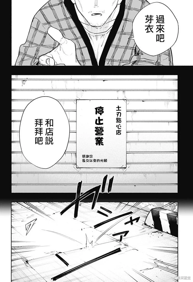 柔光魔女股份有限公司百科漫画,第71话4图