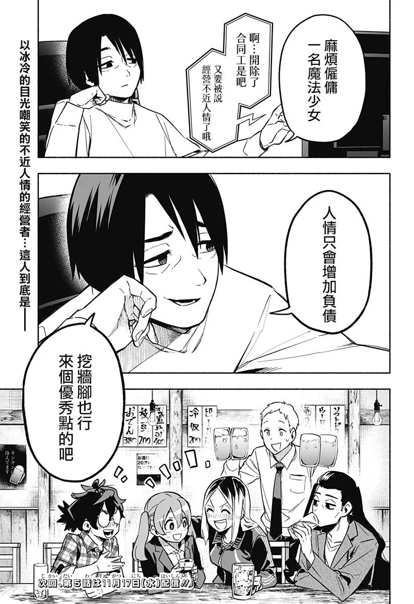 柔光魔女股份有限公司百科漫画,第04话4图