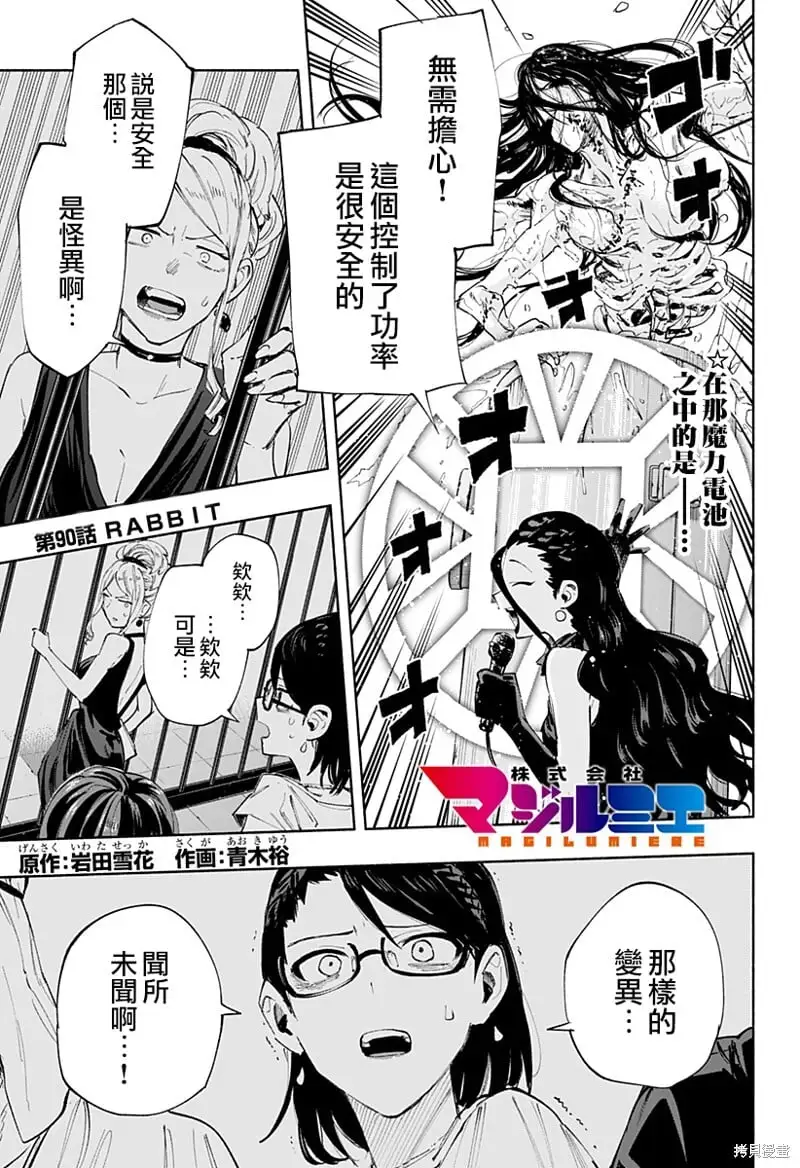 柔光魔女股份有限公司百科漫画,第90话1图