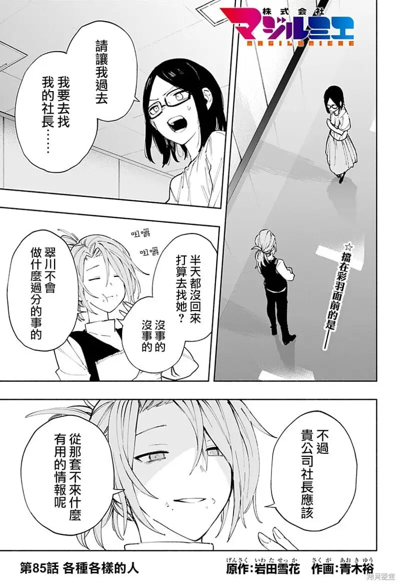 柔光魔女股份有限公司漫画,第85话1图