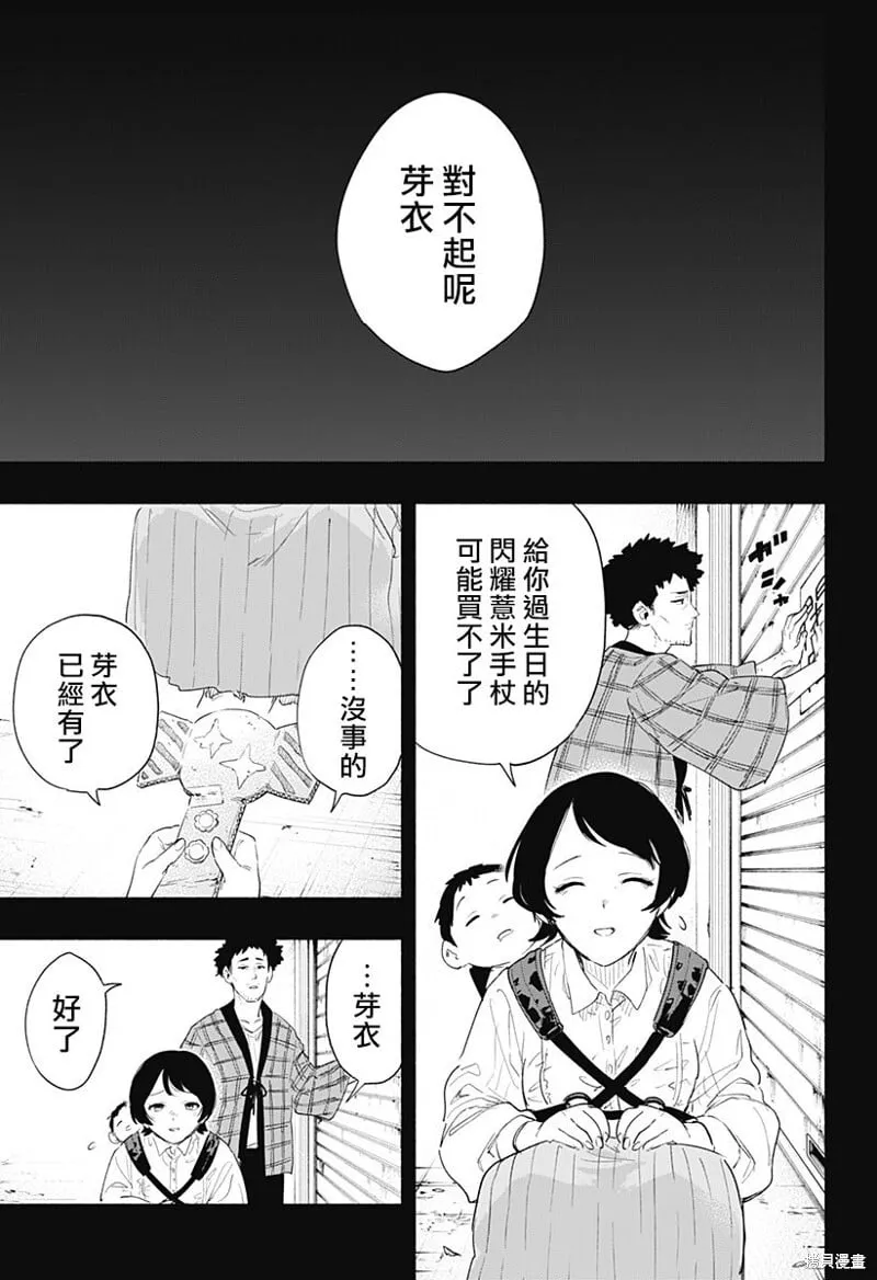 柔光魔女股份有限公司百科漫画,第71话3图