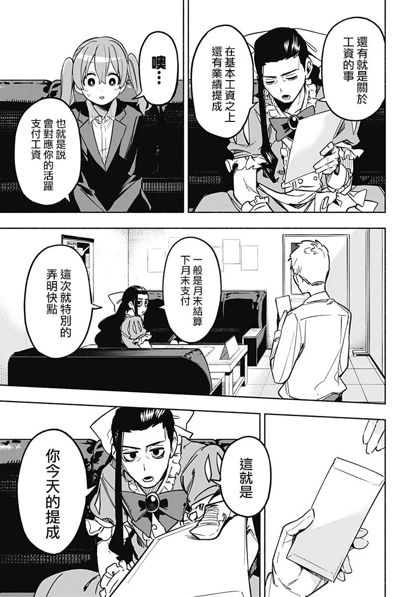 柔光魔女股份有限公司百科漫画,第04话1图