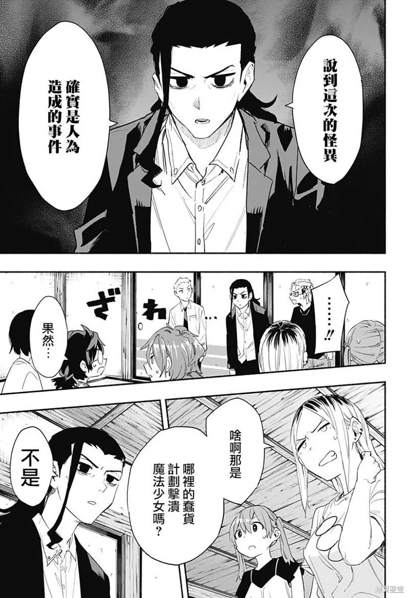 柔光魔女股份有限公司漫画,第60话5图