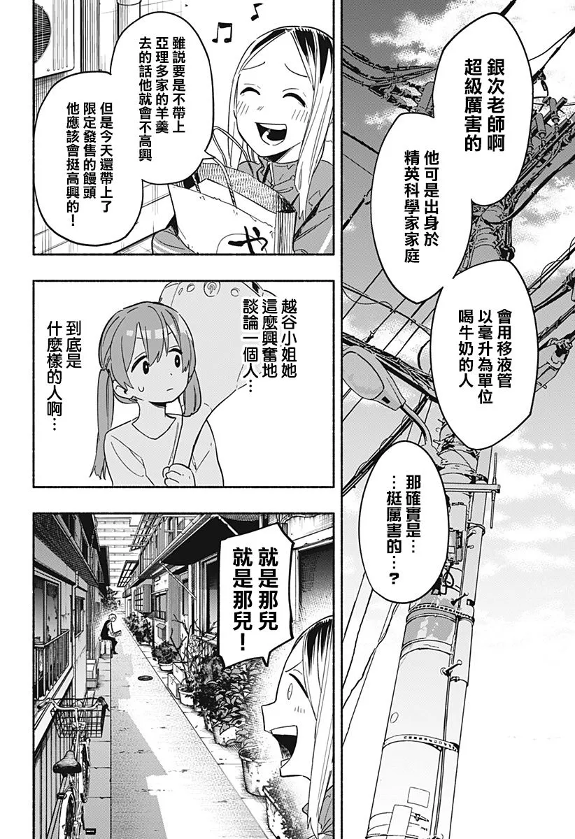 柔光魔女股份有限公司漫画,第23话4图