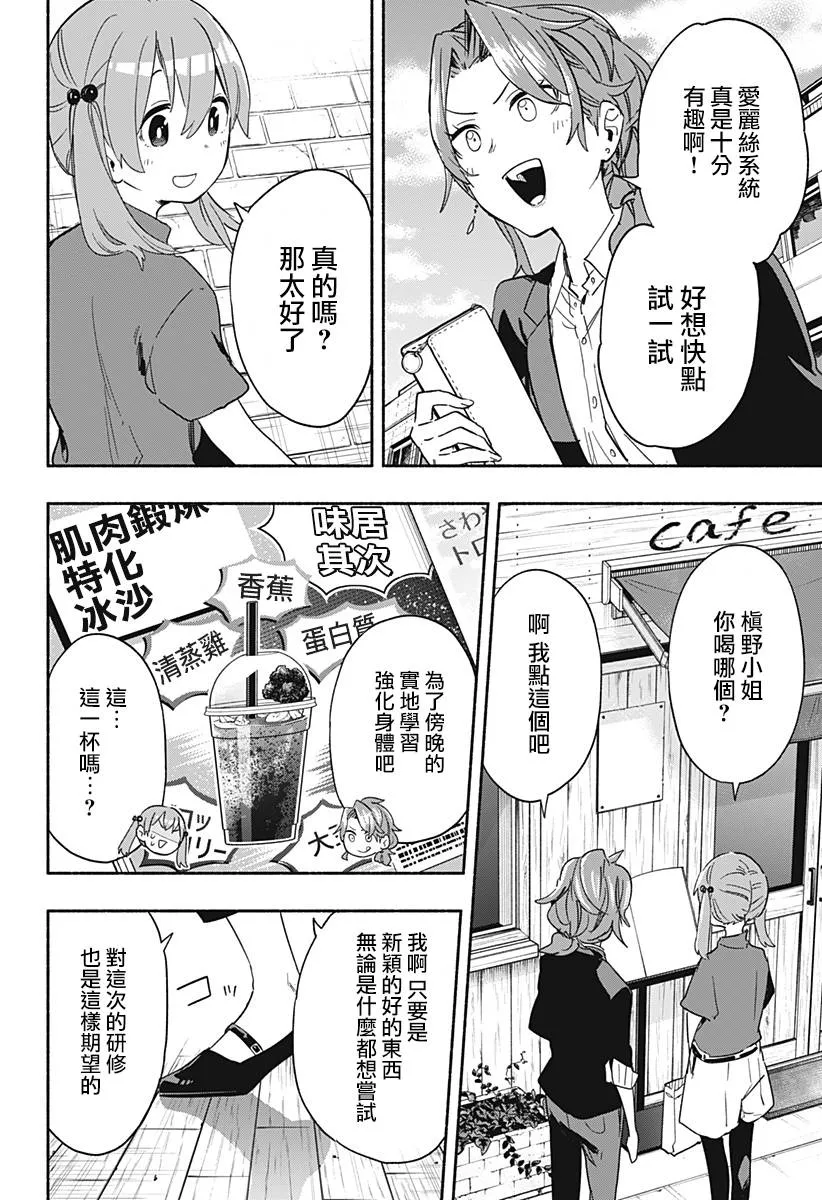 柔光魔女股份有限公司百科漫画,第29话3图