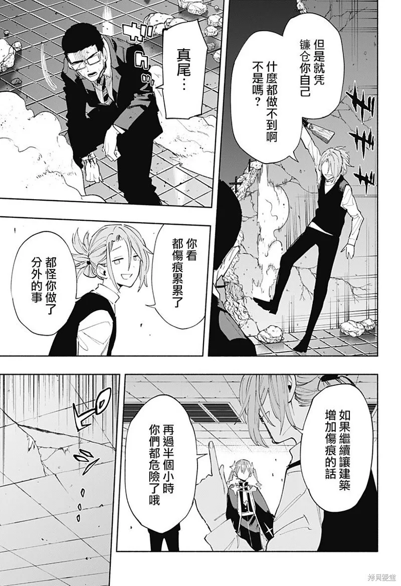 柔光魔女股份有限公司百科漫画,第99话3图