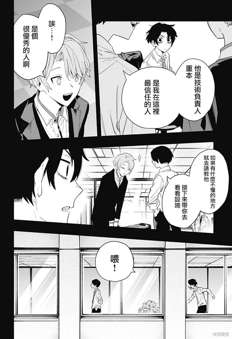 柔光魔女股份有限公司百科漫画,第61话2图