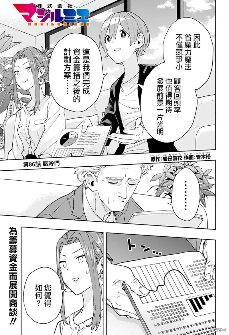 柔光魔女股份有限公司百科漫画,第86话1图