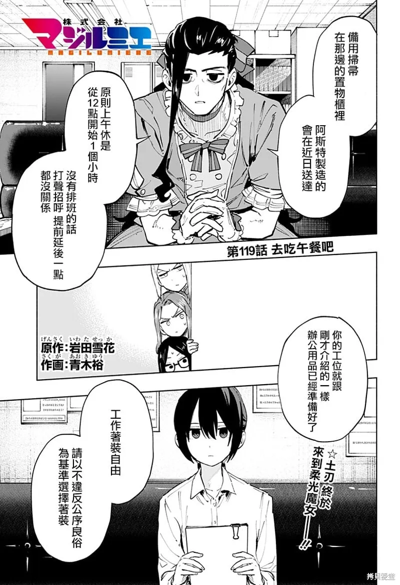 柔光魔女股份有限公司百科漫画,第119话1图