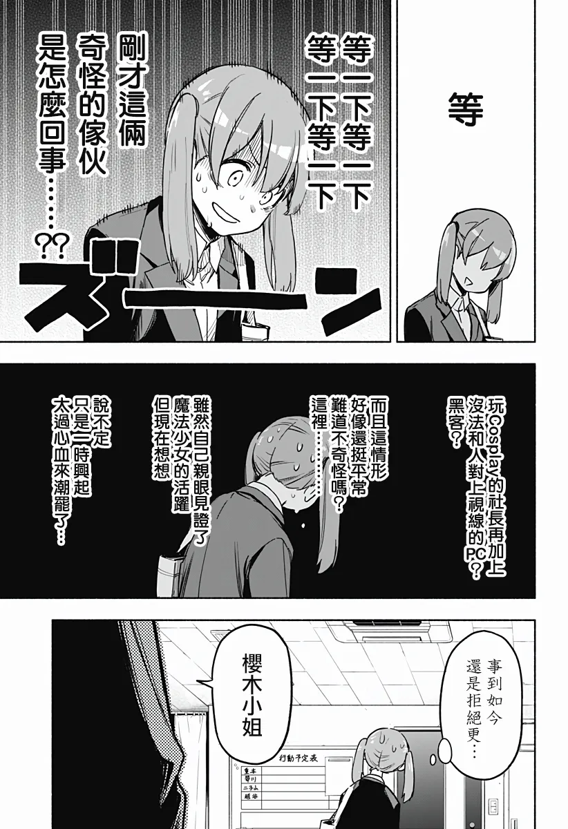 柔光魔女股份有限公司百科漫画,第02话5图