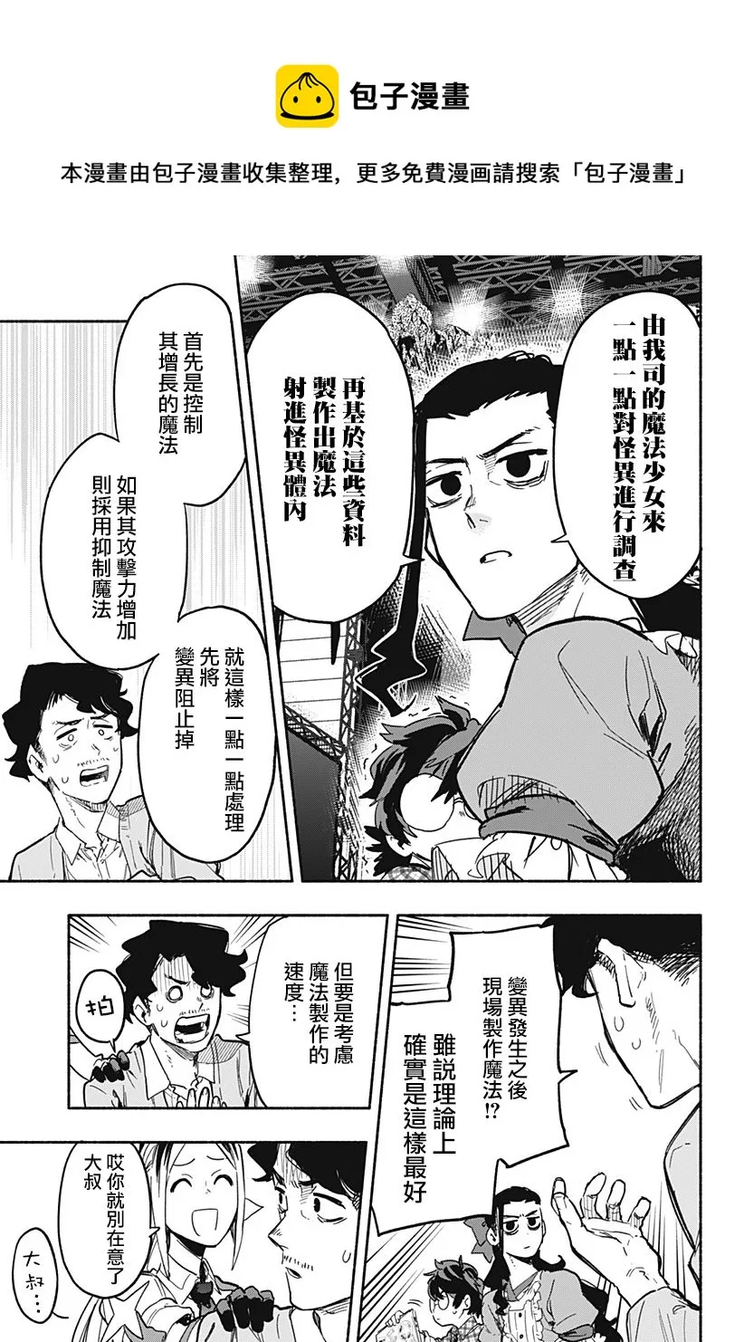 柔光魔女股份有限公司百科漫画,第19话5图