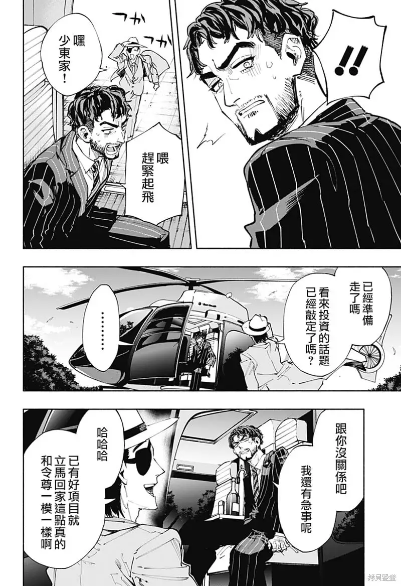 柔光魔女股份有限公司百科漫画,第91话3图