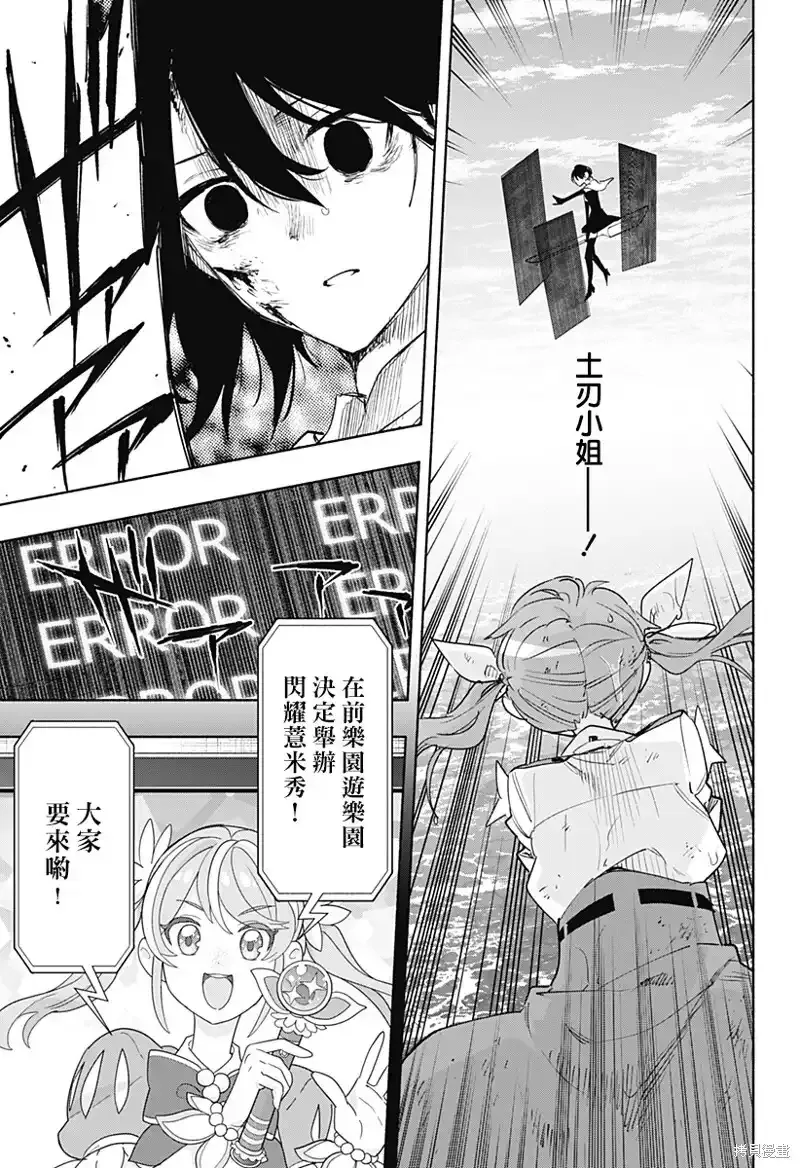 柔光魔女股份有限公司百科漫画,第74话3图