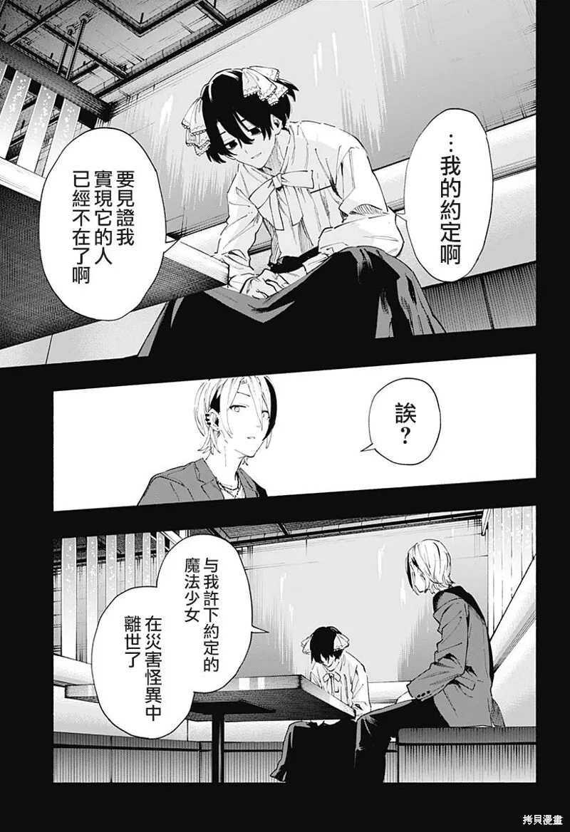 柔光魔女股份有限公司百科漫画,第95话2图