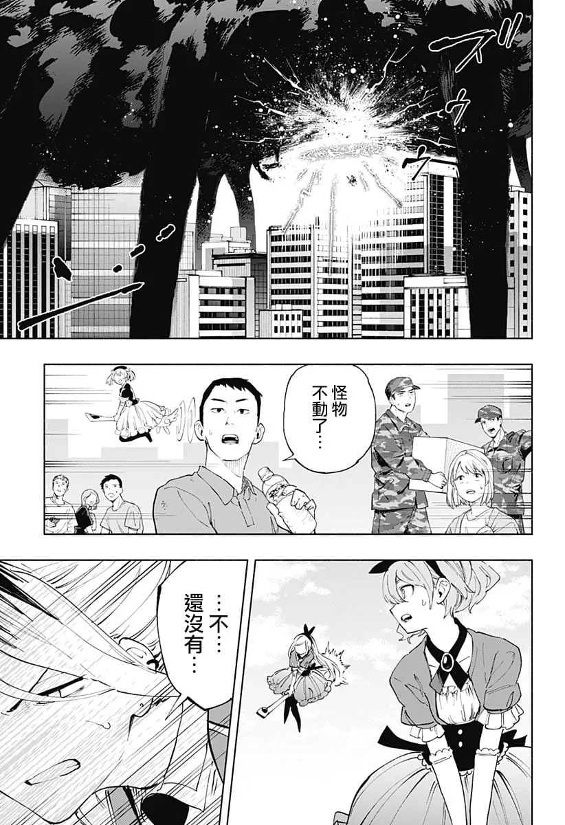 柔光魔女股份有限公司百科漫画,第110话2图