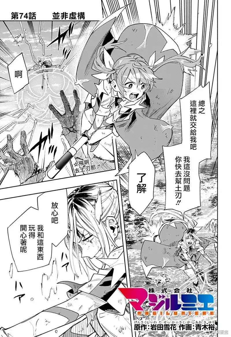 柔光魔女股份有限公司百科漫画,第74话1图