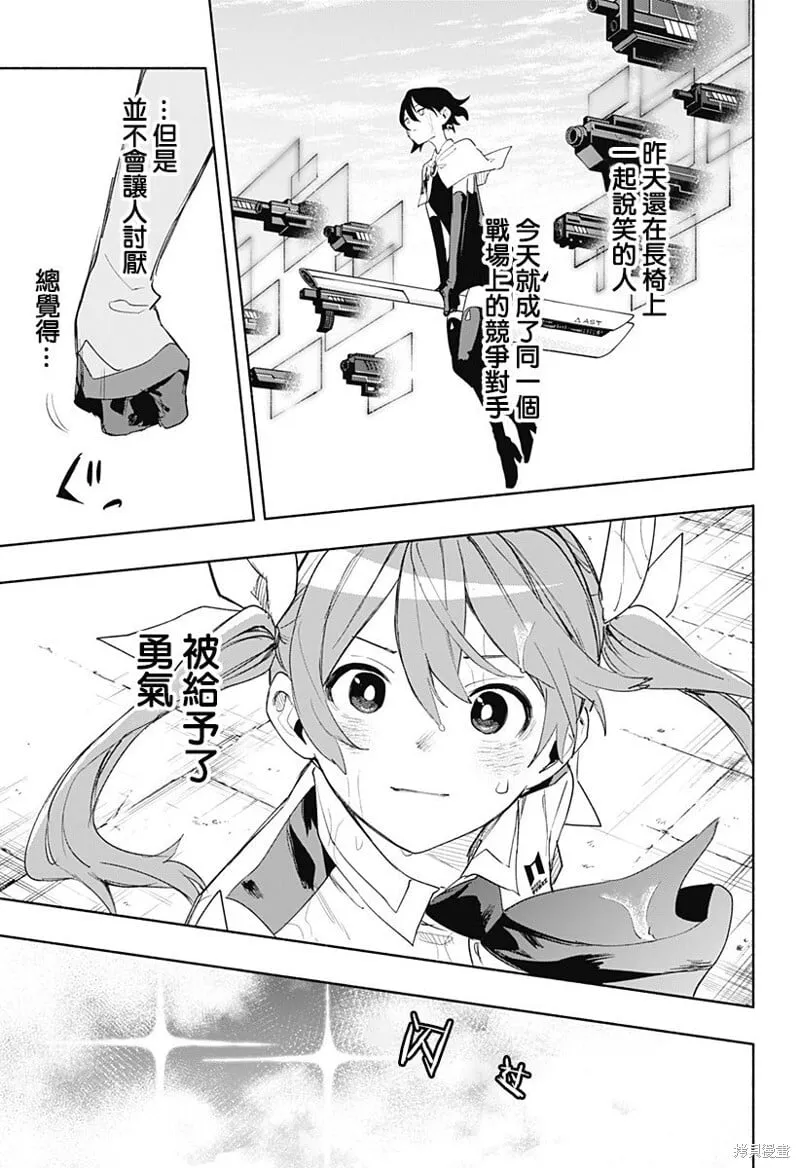 柔光魔女股份有限公司百科漫画,第70话2图