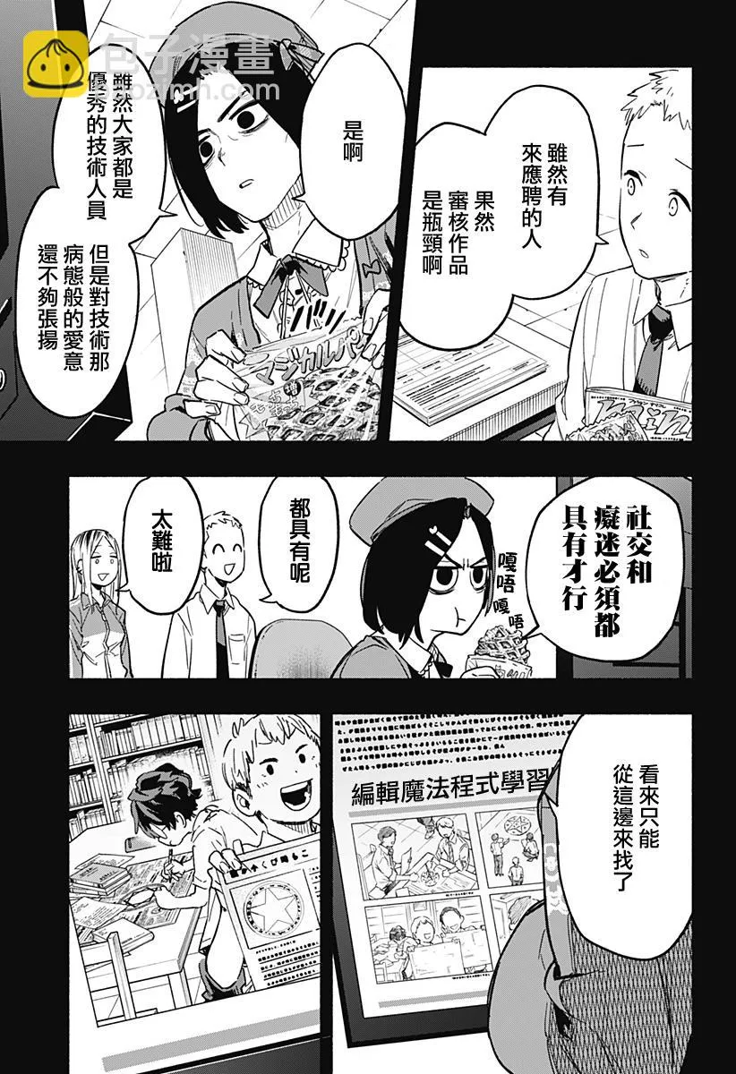 柔光魔女股份有限公司百科漫画,第20话3图