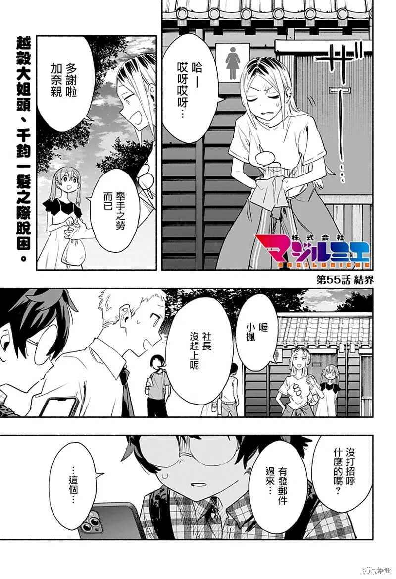 柔光魔女股份有限公司百科漫画,第55话1图