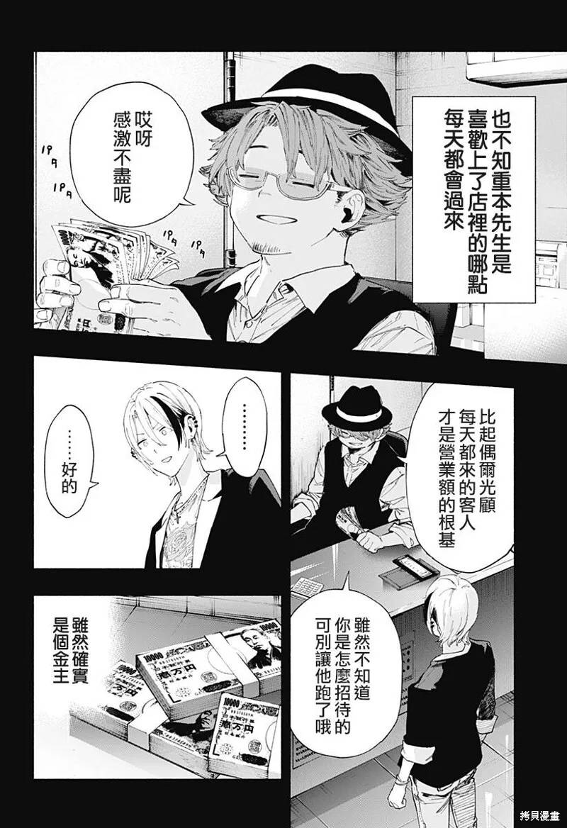 柔光魔女股份有限公司百科漫画,第95话2图