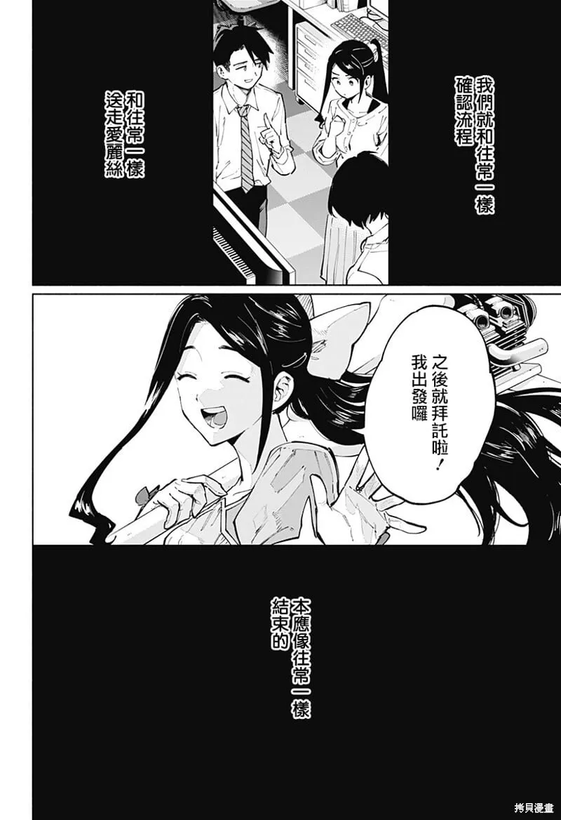 柔光魔女股份有限公司百科漫画,第115话2图