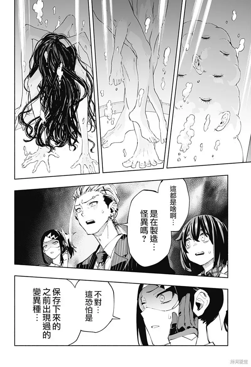 柔光魔女股份有限公司百科漫画,第91话4图