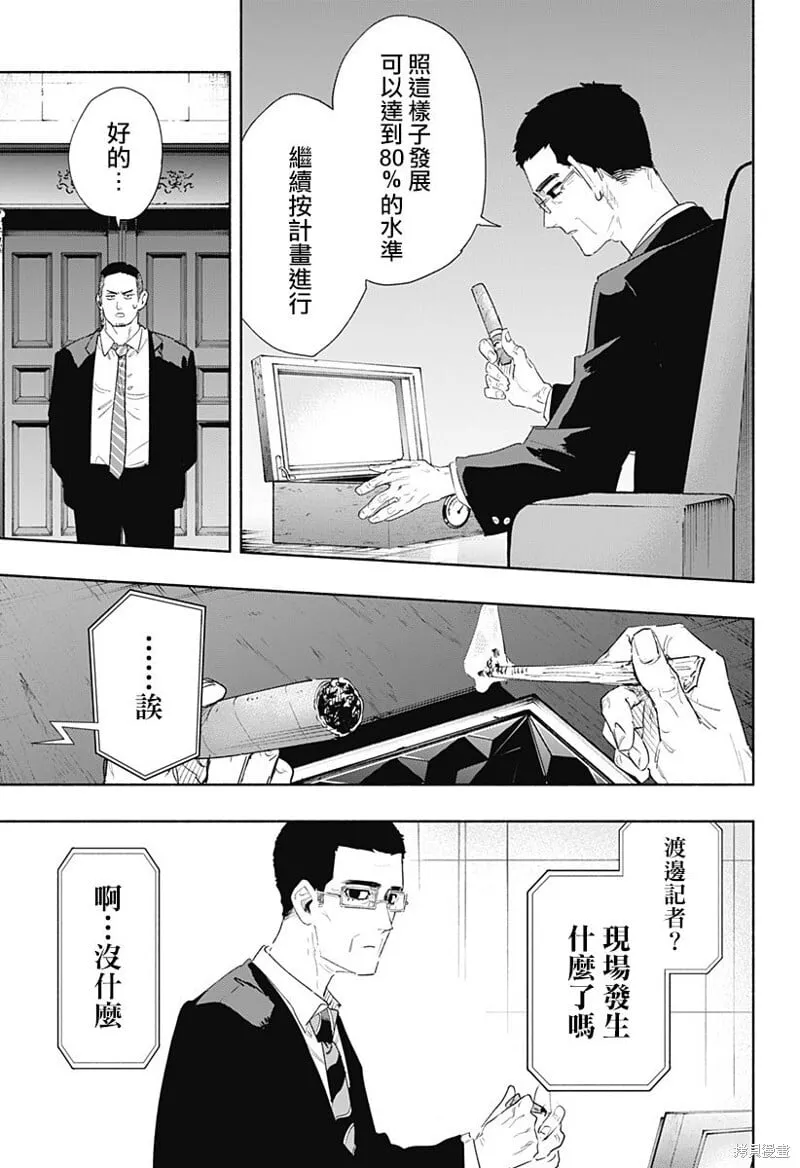 柔光魔女股份有限公司百科漫画,第70话3图