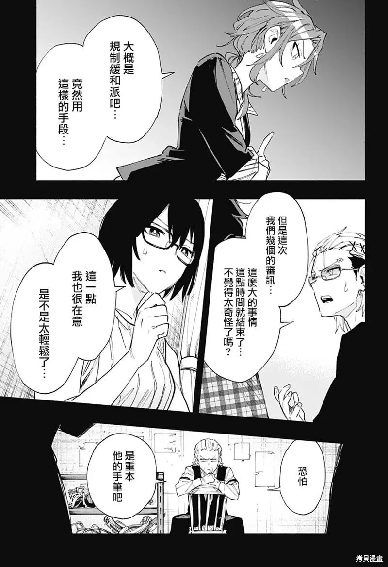 柔光魔女股份有限公司百科漫画,第79话3图