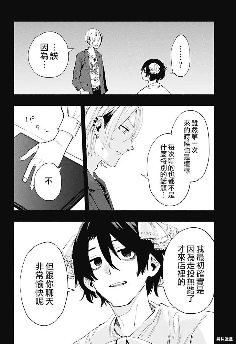 柔光魔女股份有限公司百科漫画,第95话4图