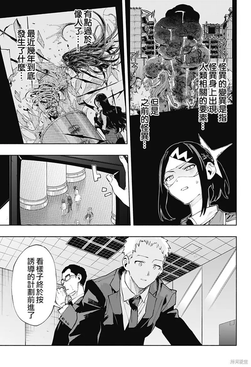 柔光魔女股份有限公司百科漫画,第91话5图