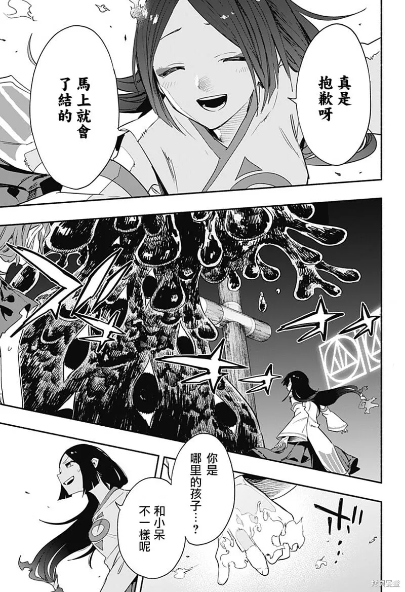 柔光魔女股份有限公司百科漫画,第55话5图