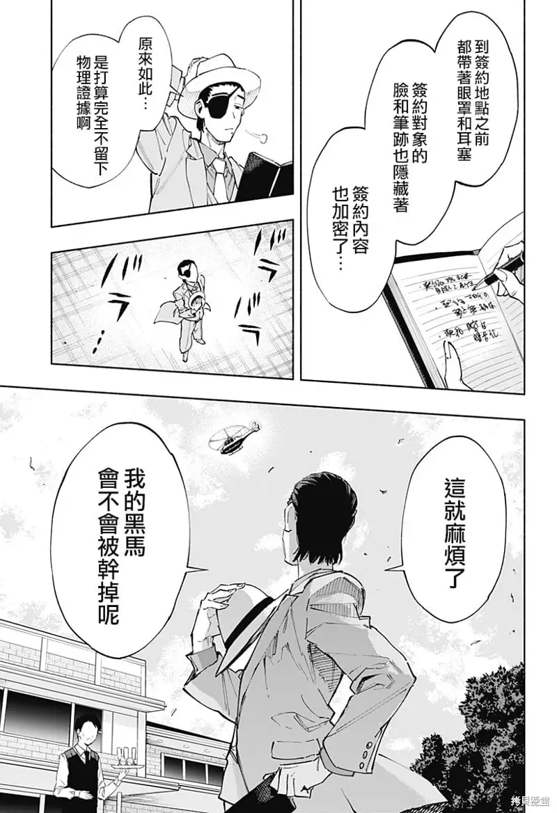 柔光魔女股份有限公司百科漫画,第91话1图