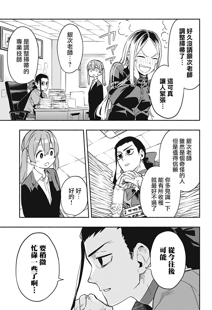 柔光魔女股份有限公司漫画,第23话3图