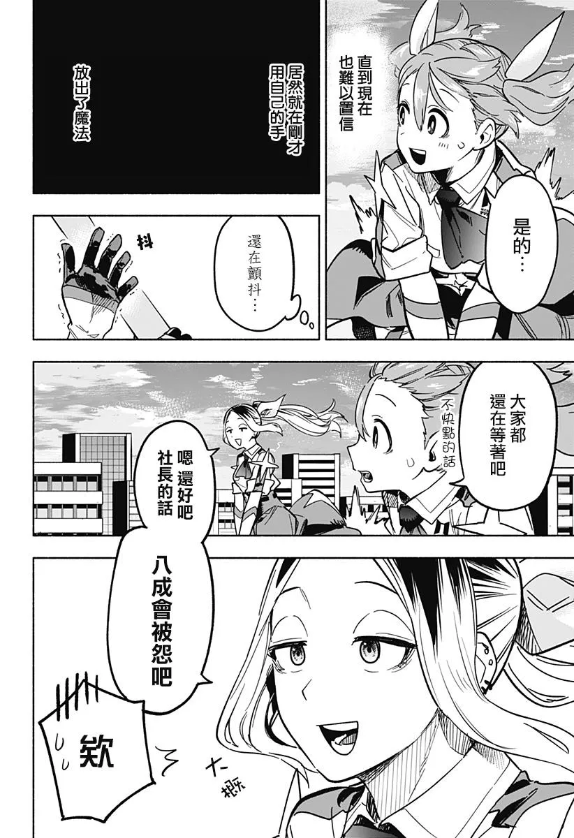 柔光魔女股份有限公司百科漫画,第04话2图