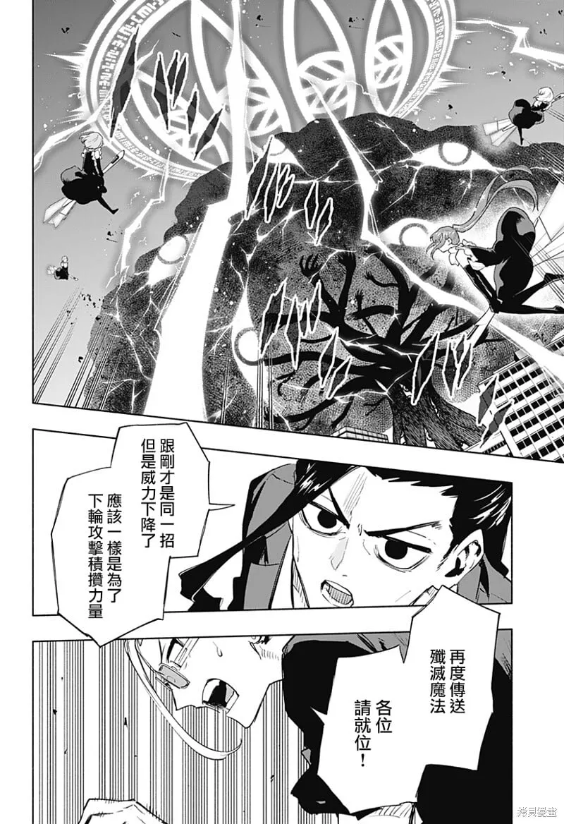 柔光魔女股份有限公司百科漫画,第116话4图