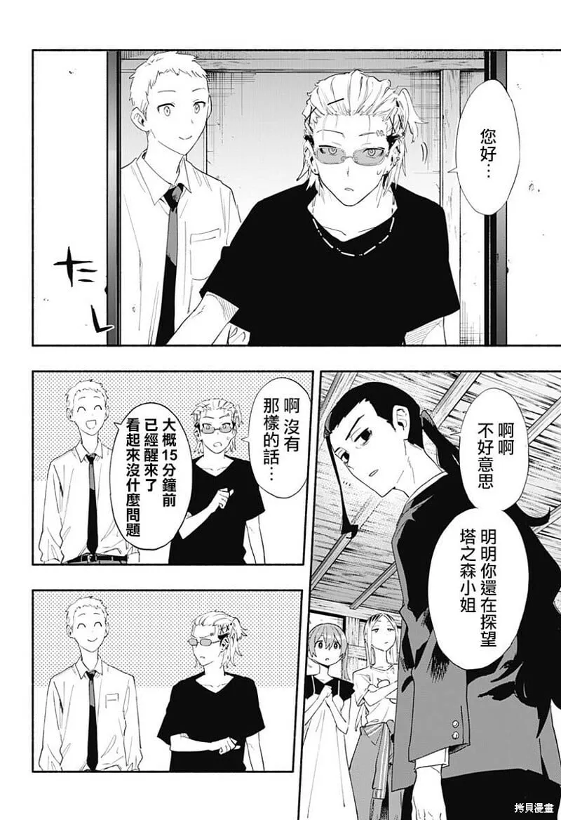 柔光魔女股份有限公司漫画,第60话4图