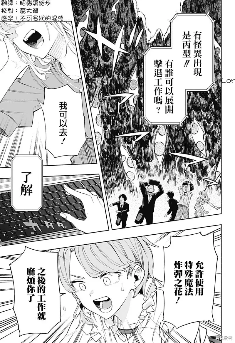 柔光魔女股份有限公司百科漫画,第78话3图