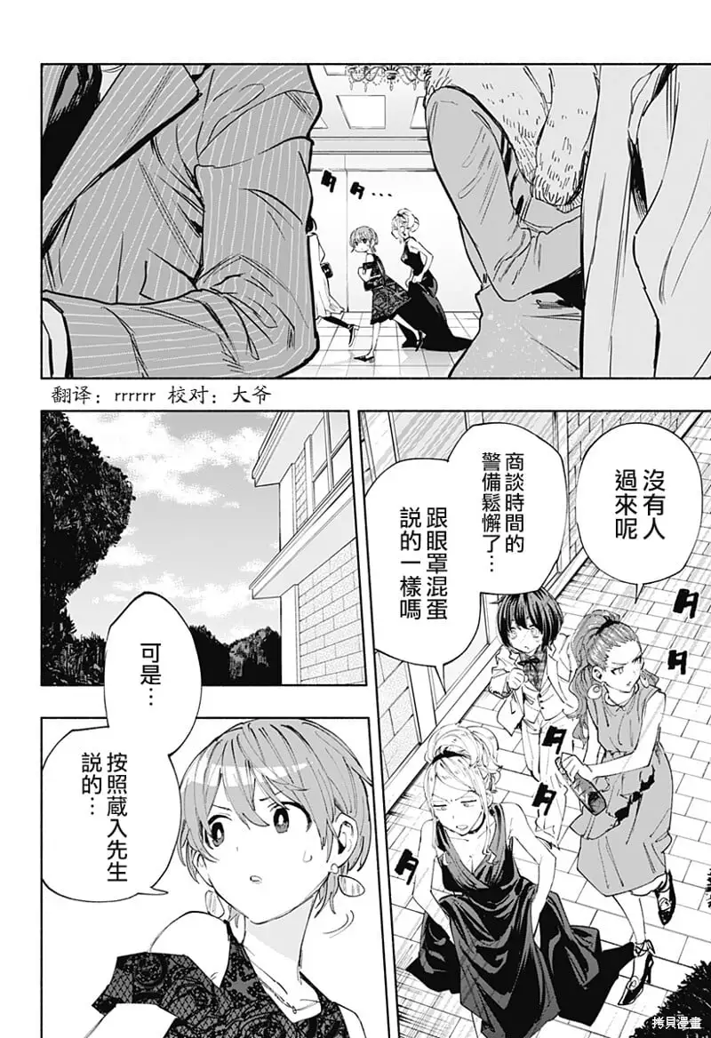 柔光魔女股份有限公司百科漫画,第90话3图