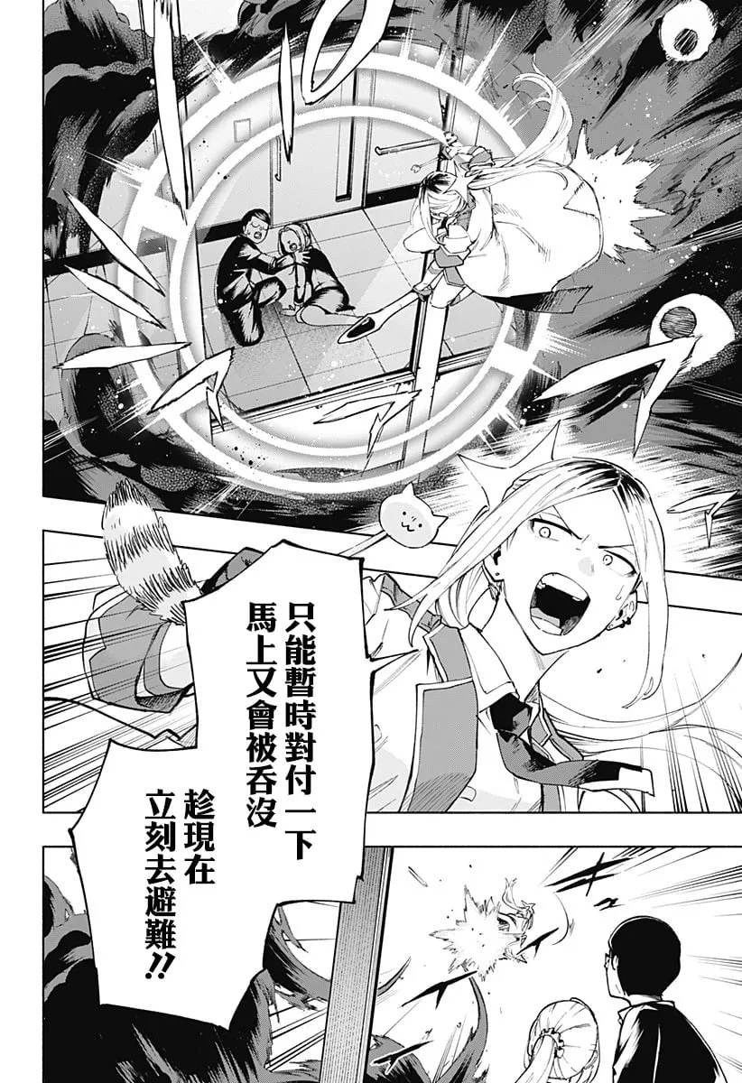 柔光魔女股份有限公司百科漫画,第110话2图