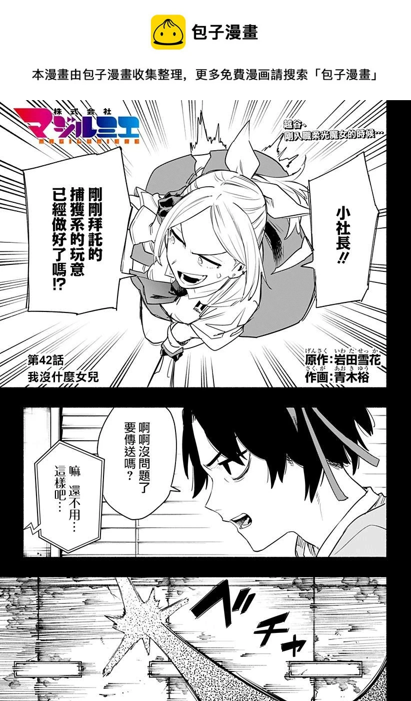 柔光魔女股份有限公司百科漫画,第42话1图