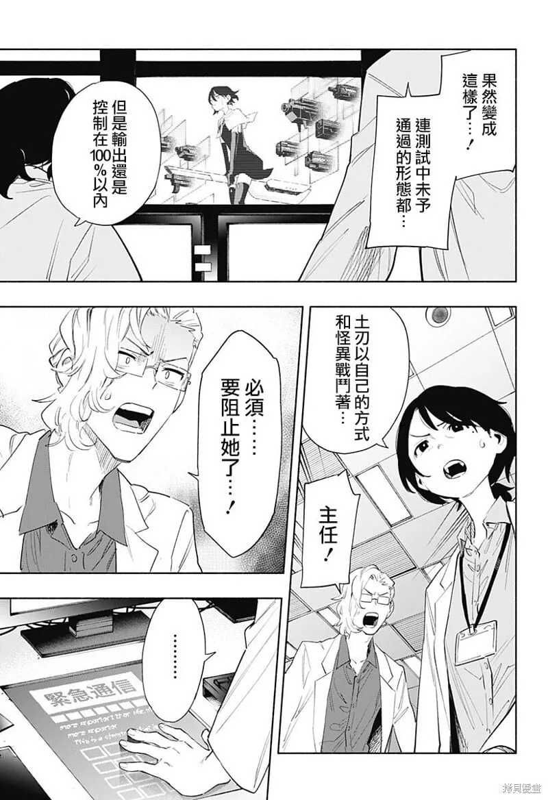 柔光魔女股份有限公司百科漫画,第70话5图