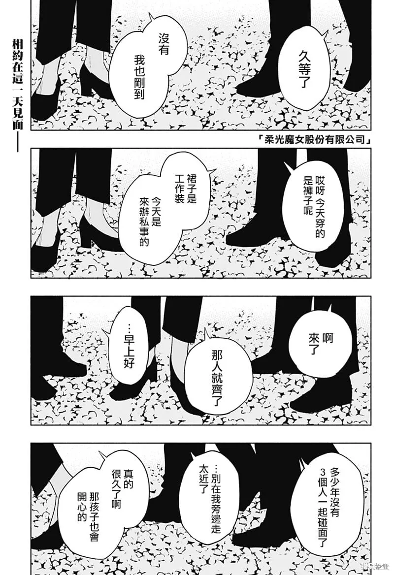 柔光魔女股份有限公司漫画,第121话1图