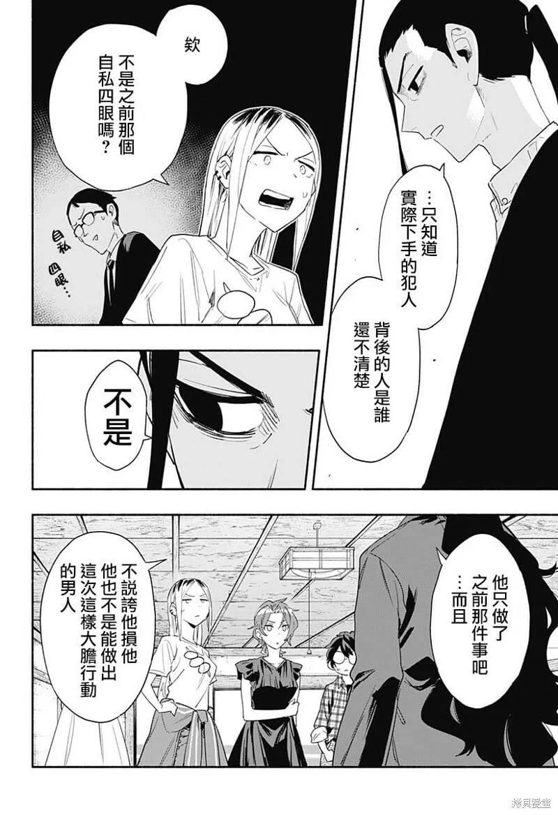 柔光魔女股份有限公司漫画,第60话3图