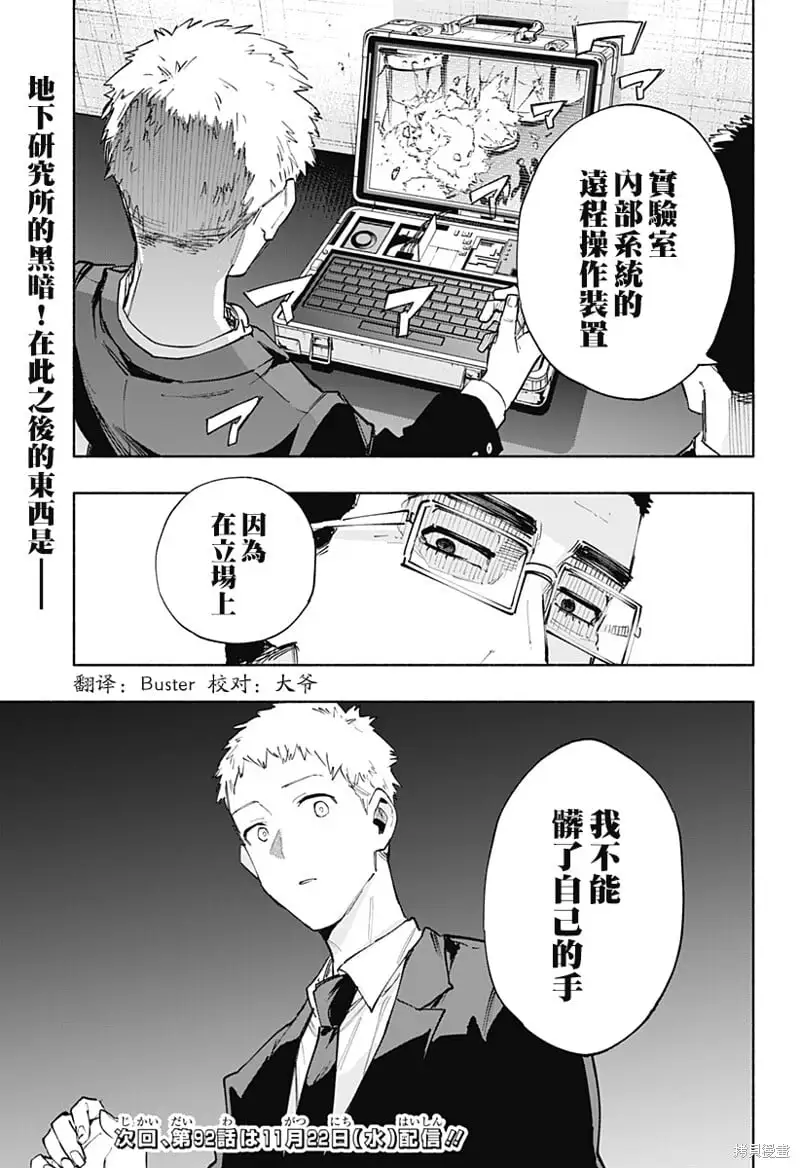 柔光魔女股份有限公司百科漫画,第91话4图