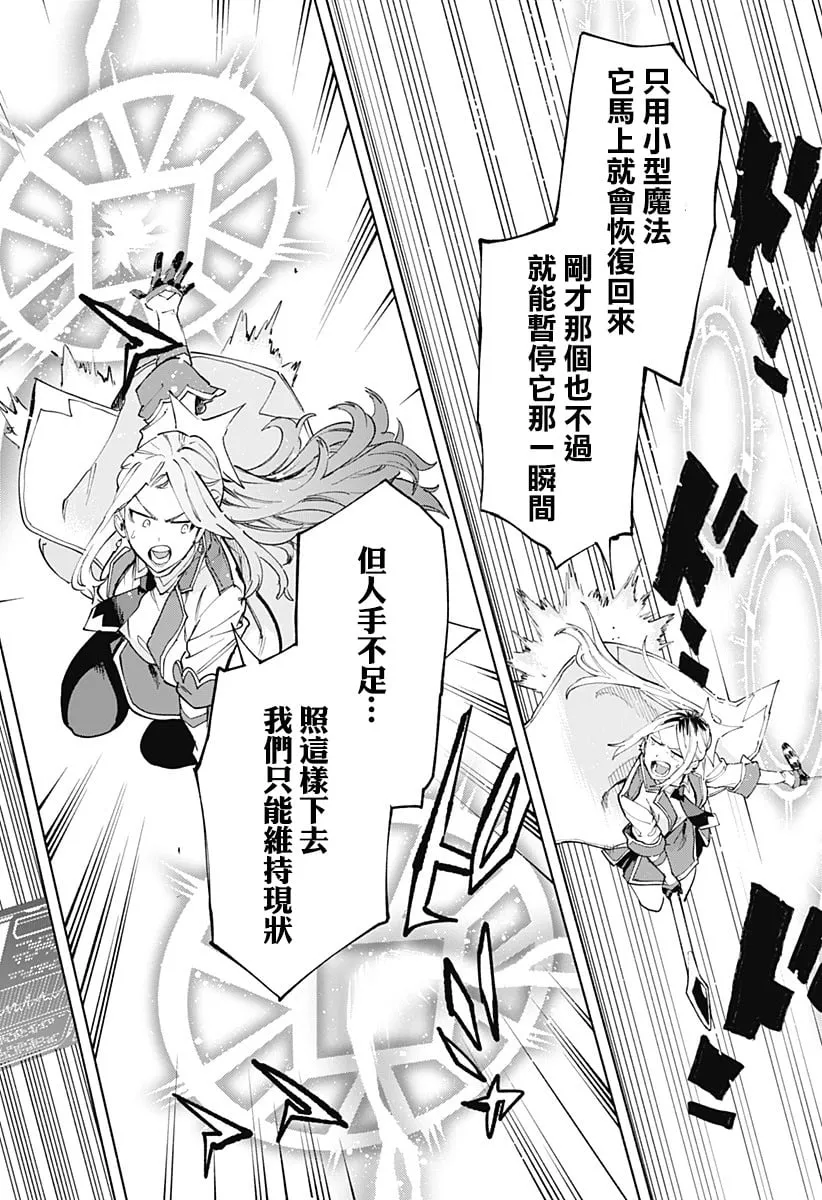 柔光魔女股份有限公司百科漫画,第110话3图