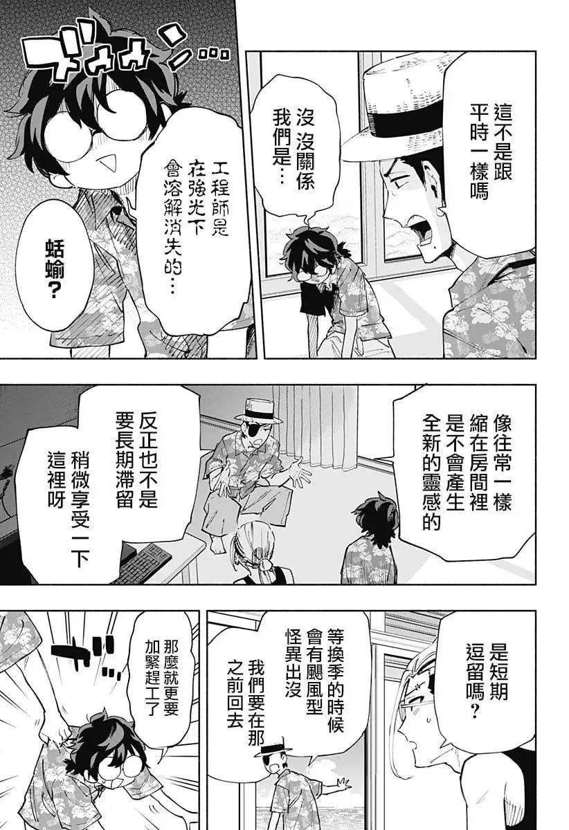 柔光魔女股份有限公司百科漫画,第103话5图