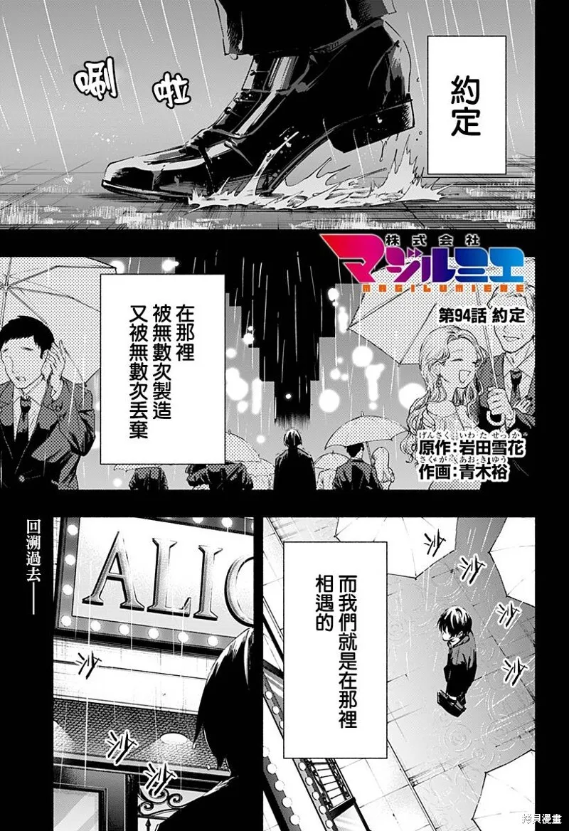 柔光魔女股份有限公司漫画,第94话1图