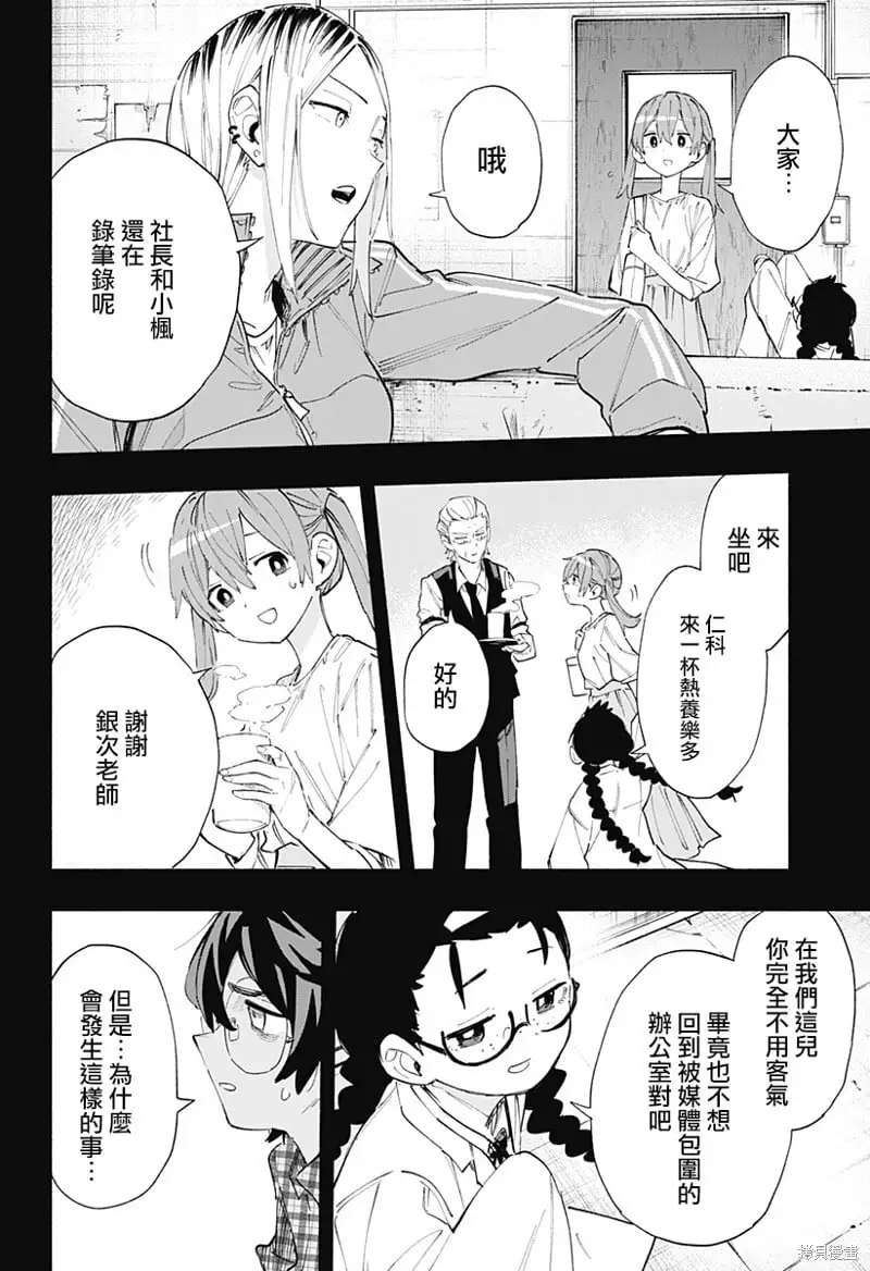 柔光魔女股份有限公司百科漫画,第79话2图