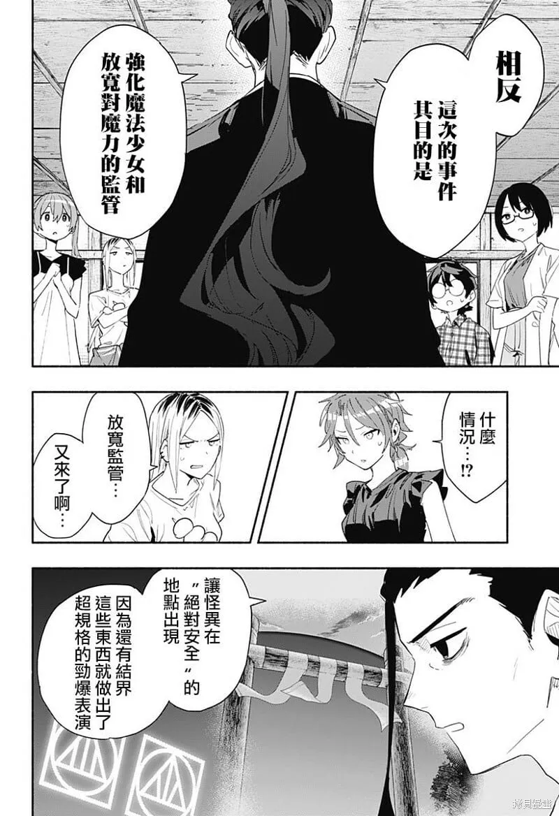 柔光魔女股份有限公司漫画,第60话1图