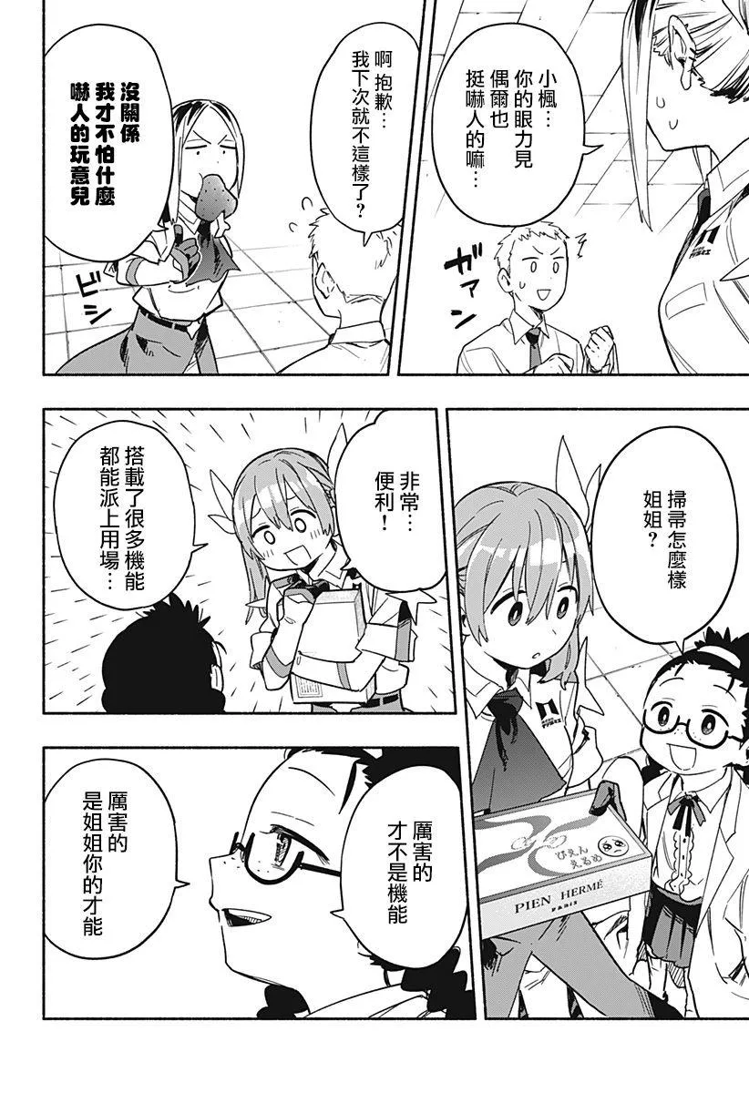 柔光魔女股份有限公司百科漫画,第27话2图